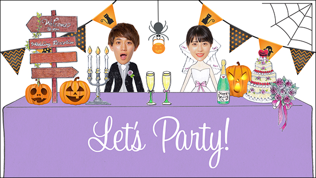 Let’s Party! ハロウィーンver.